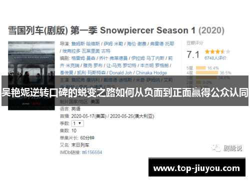 吴艳妮逆转口碑的蜕变之路如何从负面到正面赢得公众认同