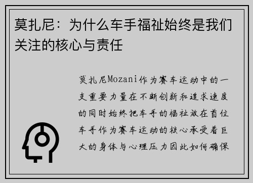 莫扎尼：为什么车手福祉始终是我们关注的核心与责任