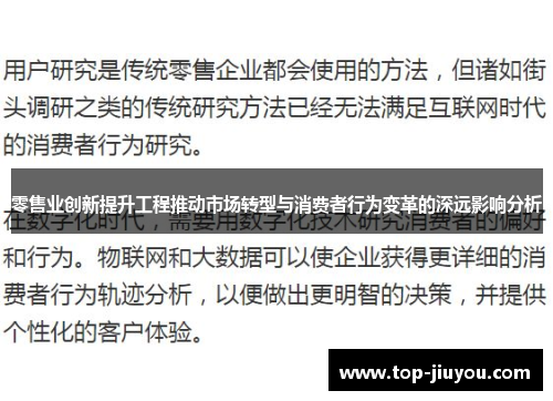 零售业创新提升工程推动市场转型与消费者行为变革的深远影响分析