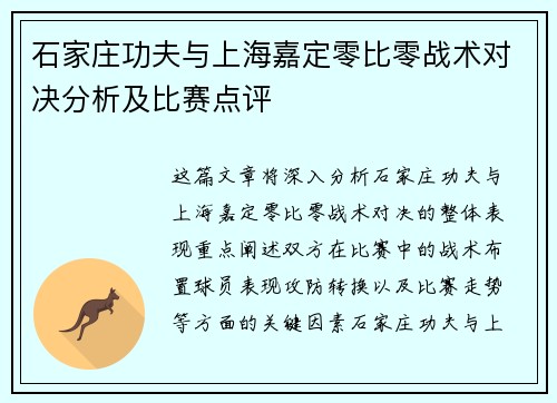 石家庄功夫与上海嘉定零比零战术对决分析及比赛点评